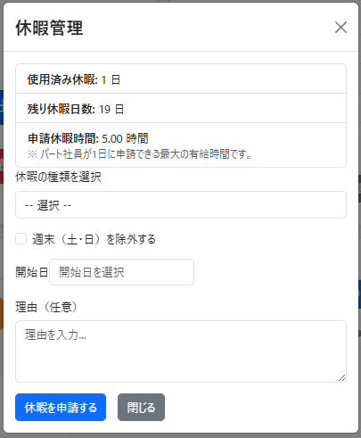 休暇申請画面