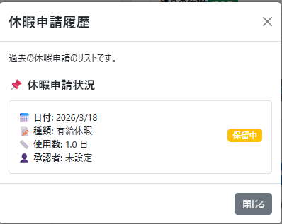 休暇申請履歴画面