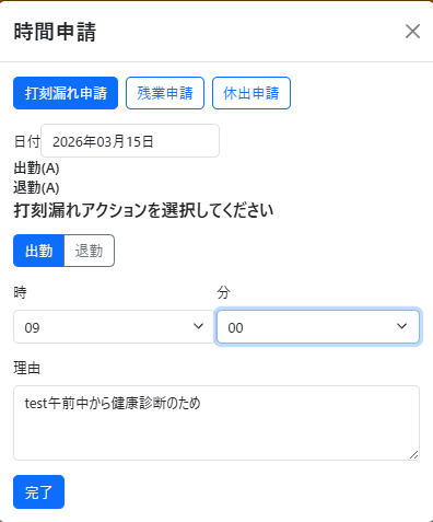 勤務時間申請画面