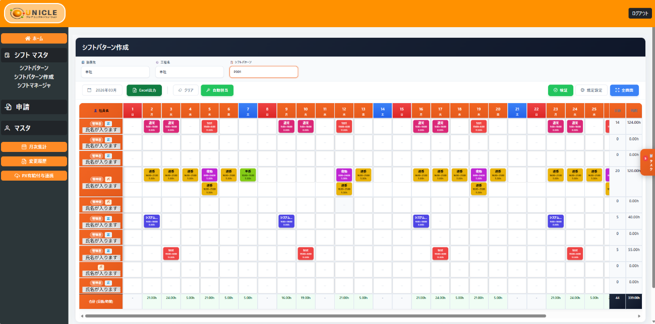 シフトパターン作成画面